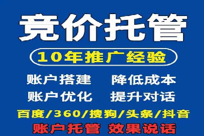 百度竞价代运营助力企业转型成功